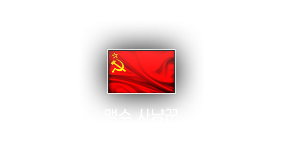 The Beast Hunter ISU-152